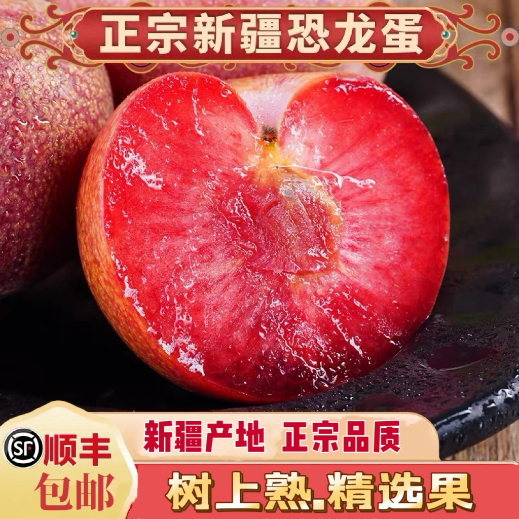 《小军严选》恐龙蛋李子 新疆恐龙蛋李子新鲜脆 包邮新疆维吾尔自治区