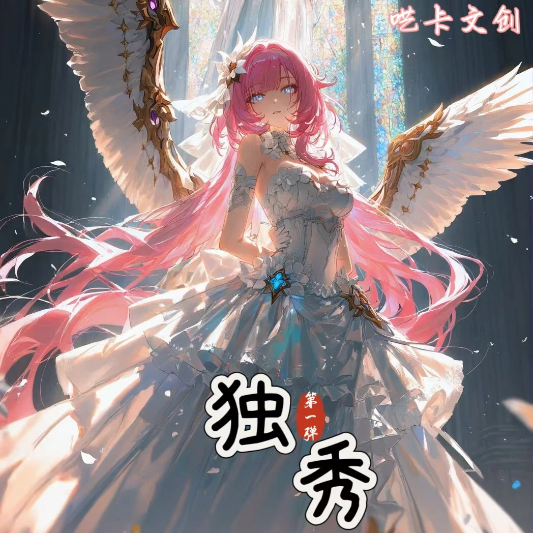 【独秀】【呓卡文创】第一弹A5收藏卡
