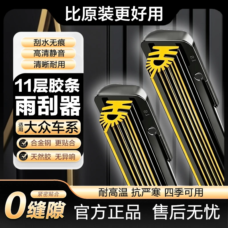【2】适配大众雨刮器朗逸速腾迈腾宝来途观帕萨特CC高尔夫无骨雨刷