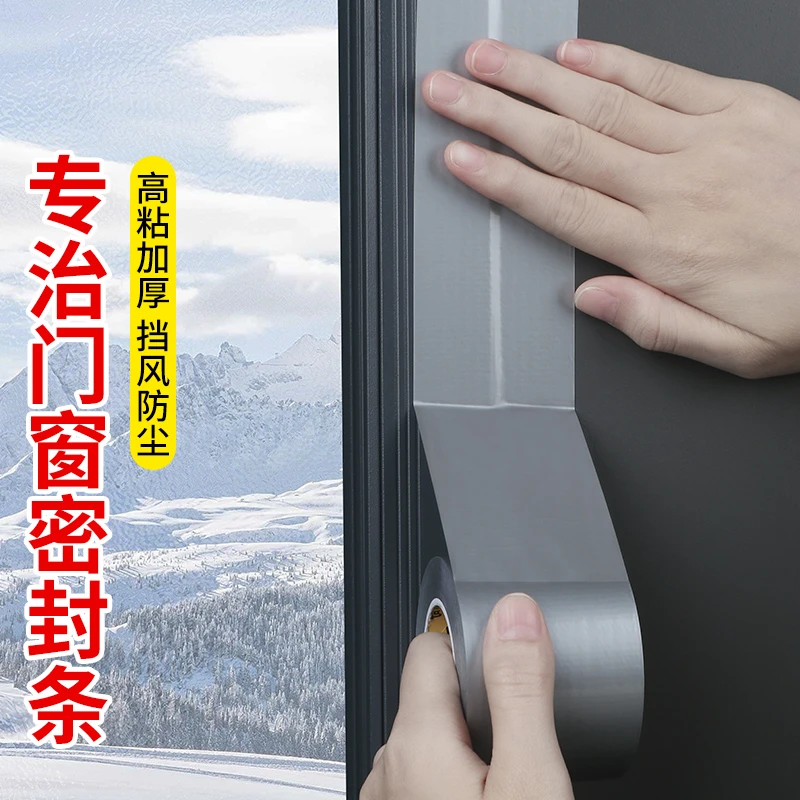 门窗漏风密封条窗户防风防水防寒封窗胶布无痕不留胶冬季保暖窗缝