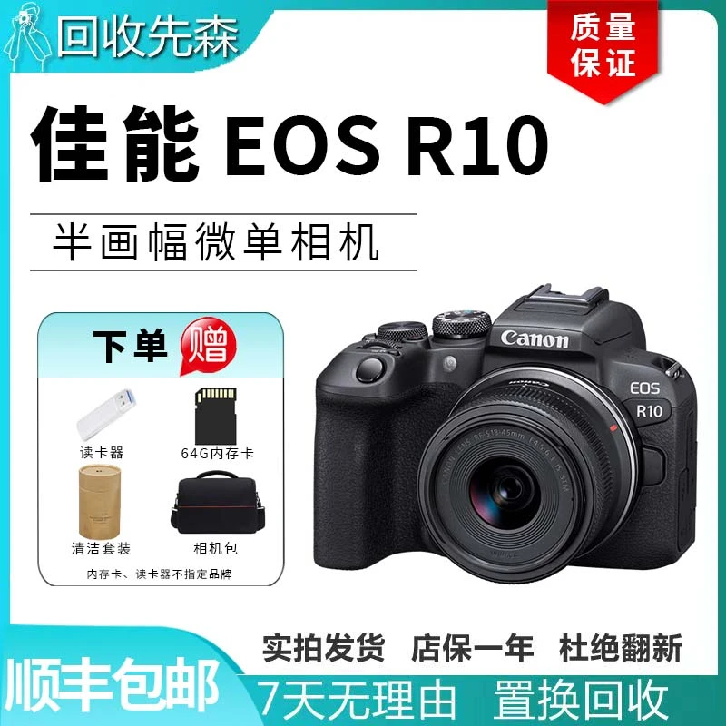 未使用 Canon/佳能 R10 高速连拍4K视频高清摄影vlog微单相机