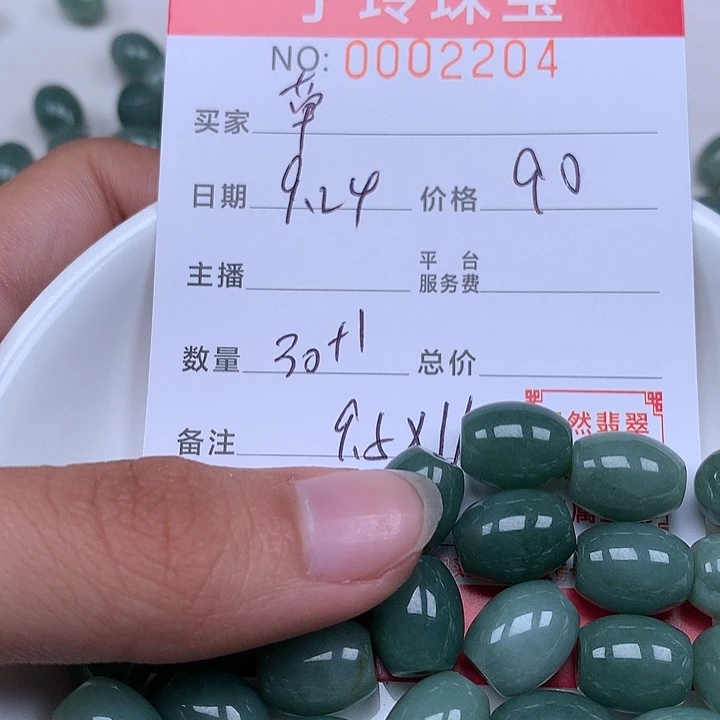 草***根散珠翡翠珠子。