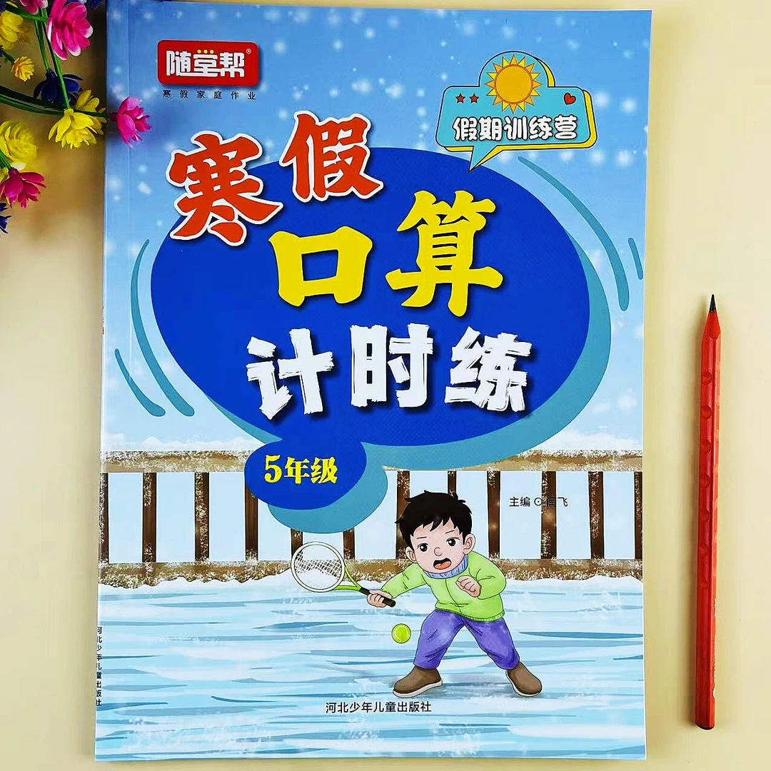 寒假口算五年级上册数学寒假作业口算笔算天天练寒假口算题卡练习