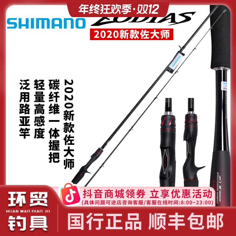 佐大师 新款 ZODIAS 左大师泛用竿 马口翘嘴远投竿路亚竿微物竿