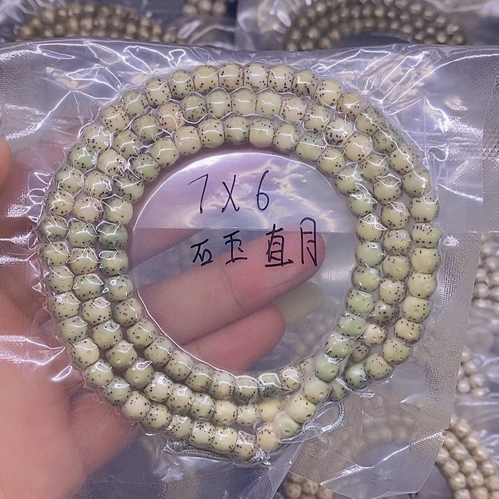 肖***赎手串星月菩提海南原生态星月菩提