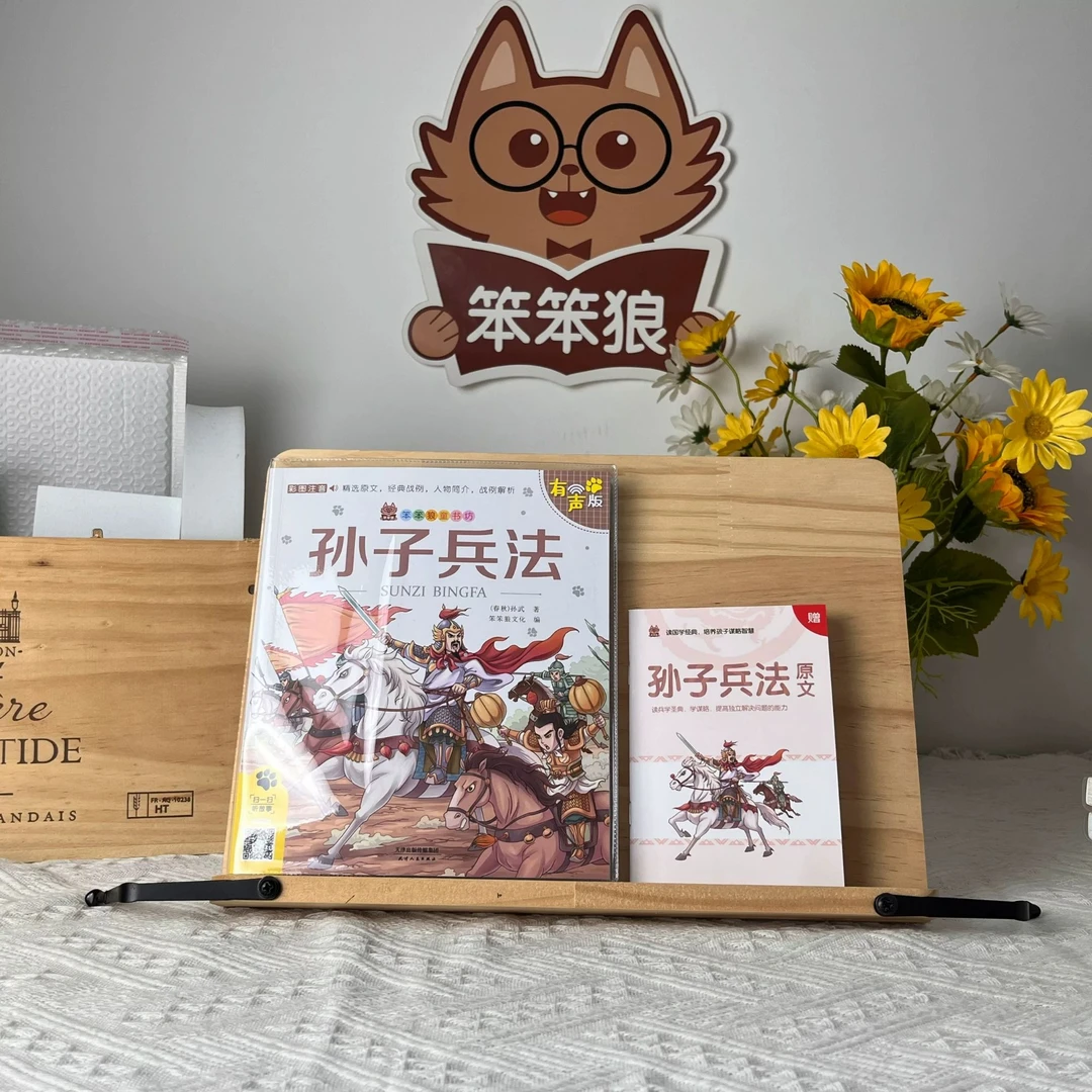 笨笨狼童书坊孙子兵法彩图注音版有声伴读经典历史故事课外读物