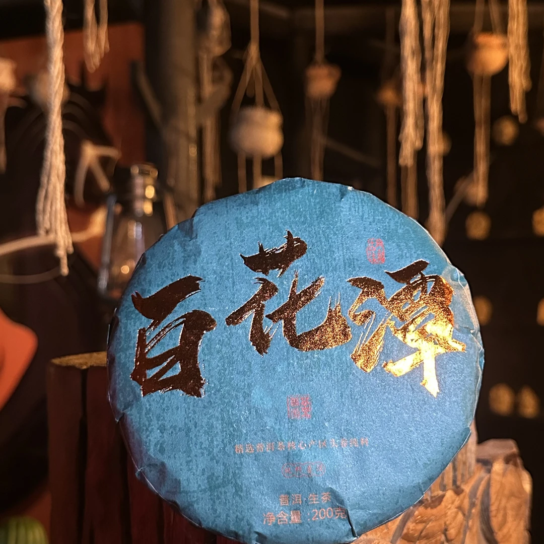 【香水炸弹】百花潭生茶200克