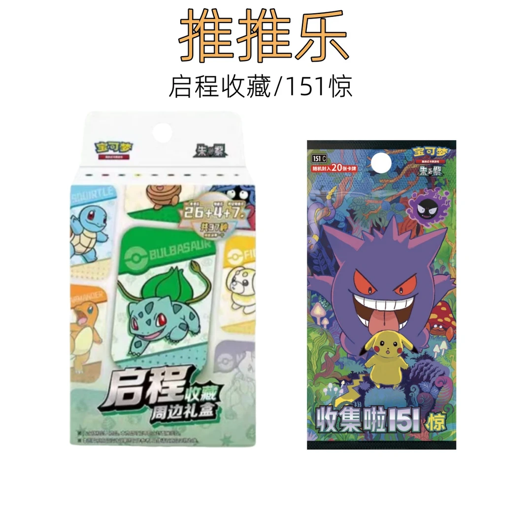推推【合集】宝可梦推推 卡牌潮玩盲盒
