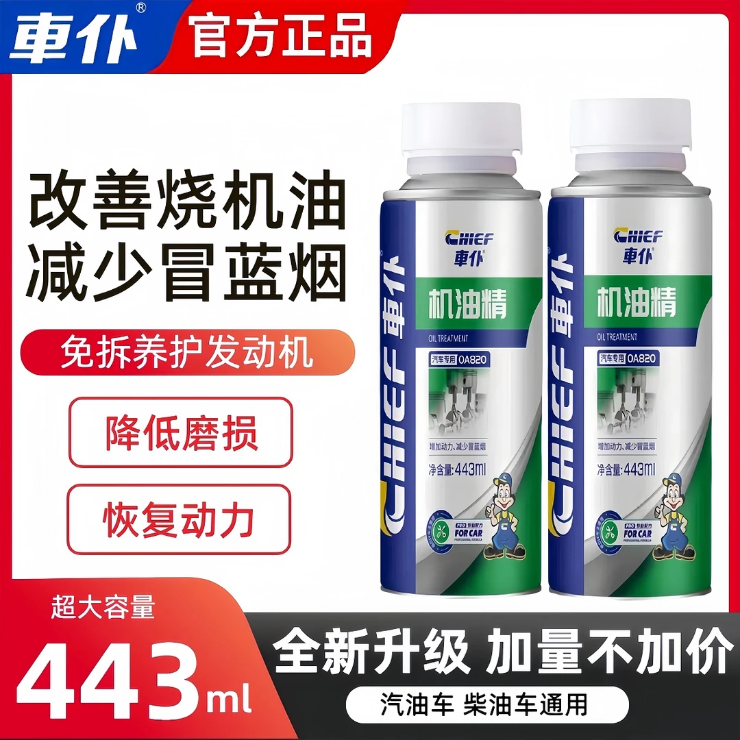 【全国8仓速发】车仆超级机油精强力修复发动机抗磨保护治理烧机油