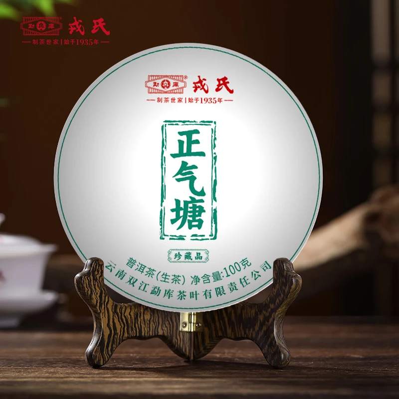 勐库戎氏【一类古树】2025年正气塘普洱生茶饼茶