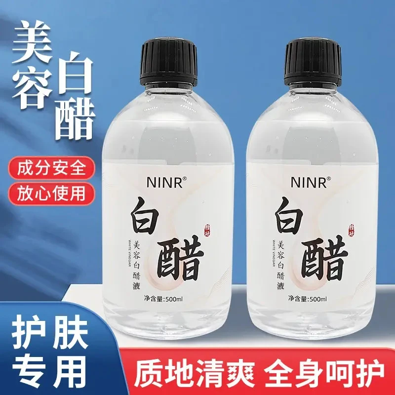 NINR美容白醋液护肤软化角质面部身体嫩白亮肤补水保湿温和不刺激