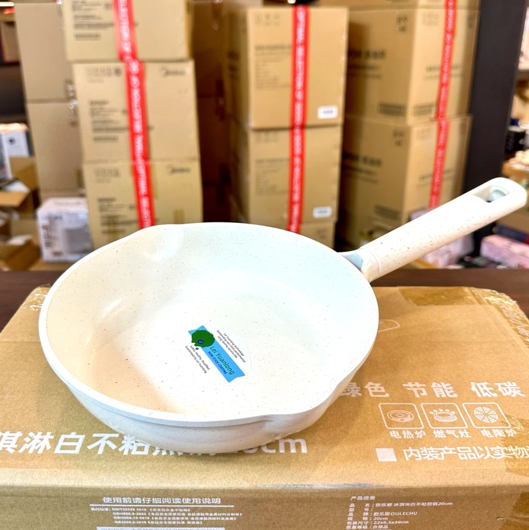 欧乐厨20cm冰淇淋白煎锅无盖家用加厚不粘锅高颜值平底锅不挑灶