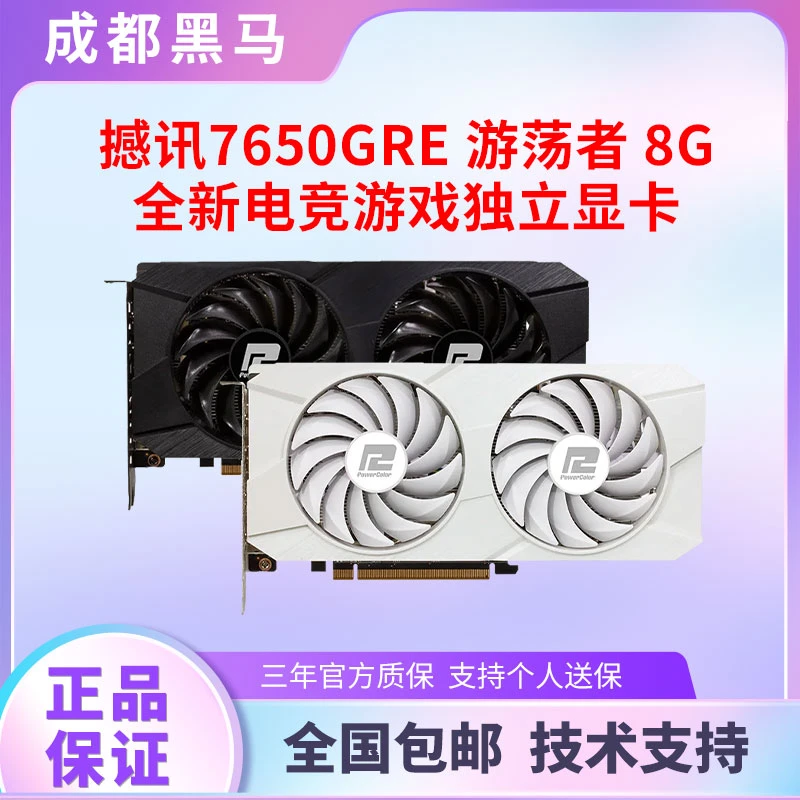 撼讯7650gre显卡7650GRE 8G游荡者暗黑犬游戏吃鸡电竞设计显卡