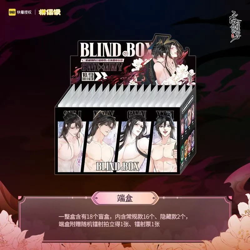 【代拆】二哈和他的白猫师尊长条徽章盲盒