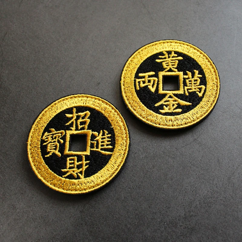 刺绣户外魔术贴徽章财神招财进宝黄金万两臂章魔术贴衣服logo贴标