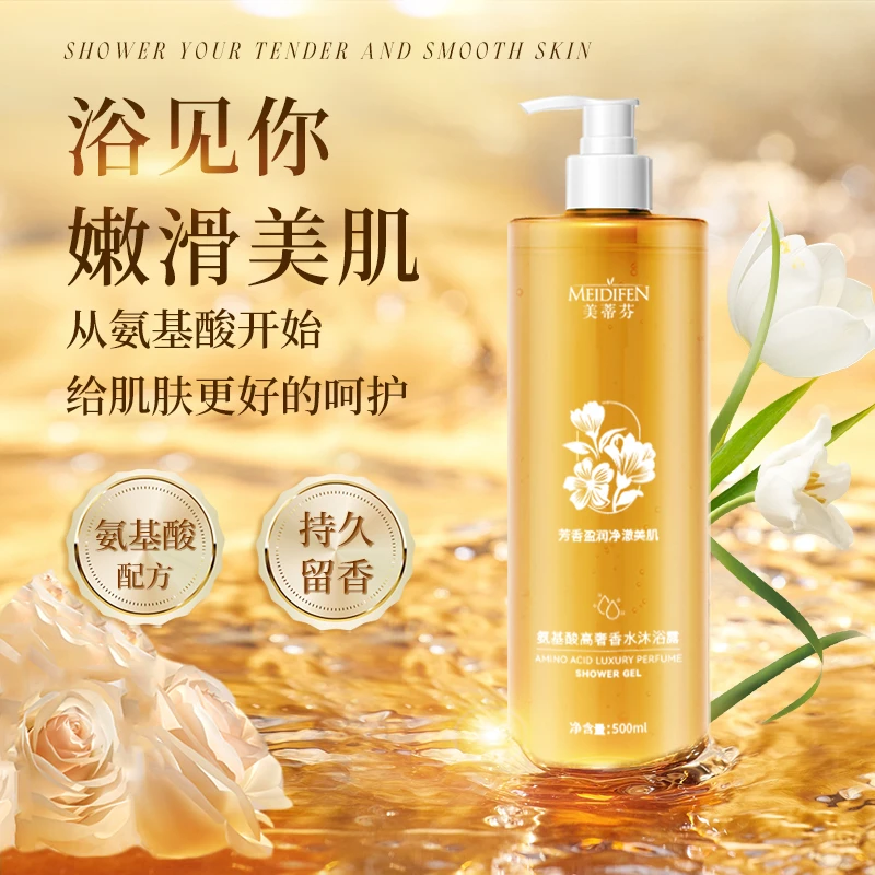 三瓶五瓶囤 美蒂芬氨基酸高奢香水沐浴露yw