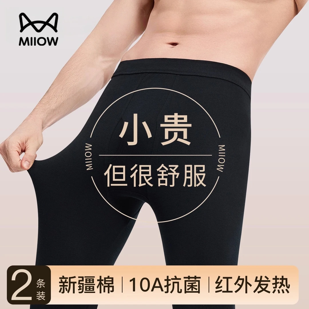 猫人纯棉全棉秋裤男款2026新款保暖裤秋冬薄款男士无痕修身打底裤