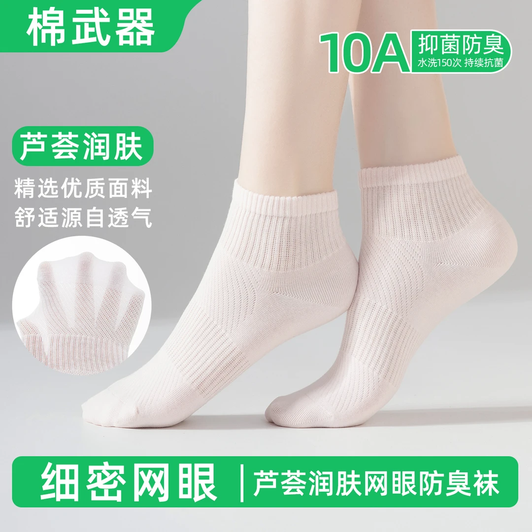 【国货甄选】夏款男女短袜无骨芦荟精油纯色百搭棉舒适吸汗抑菌