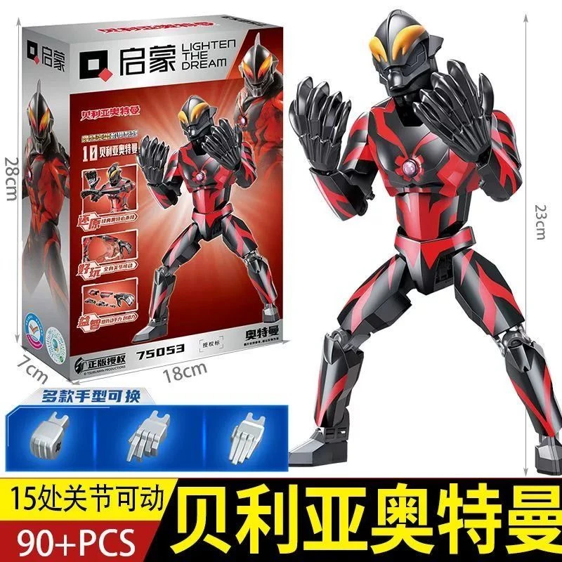 奇妙积木超甲英雄奥特曼贝利亚奥特曼益智拼装玩具男孩生日礼物