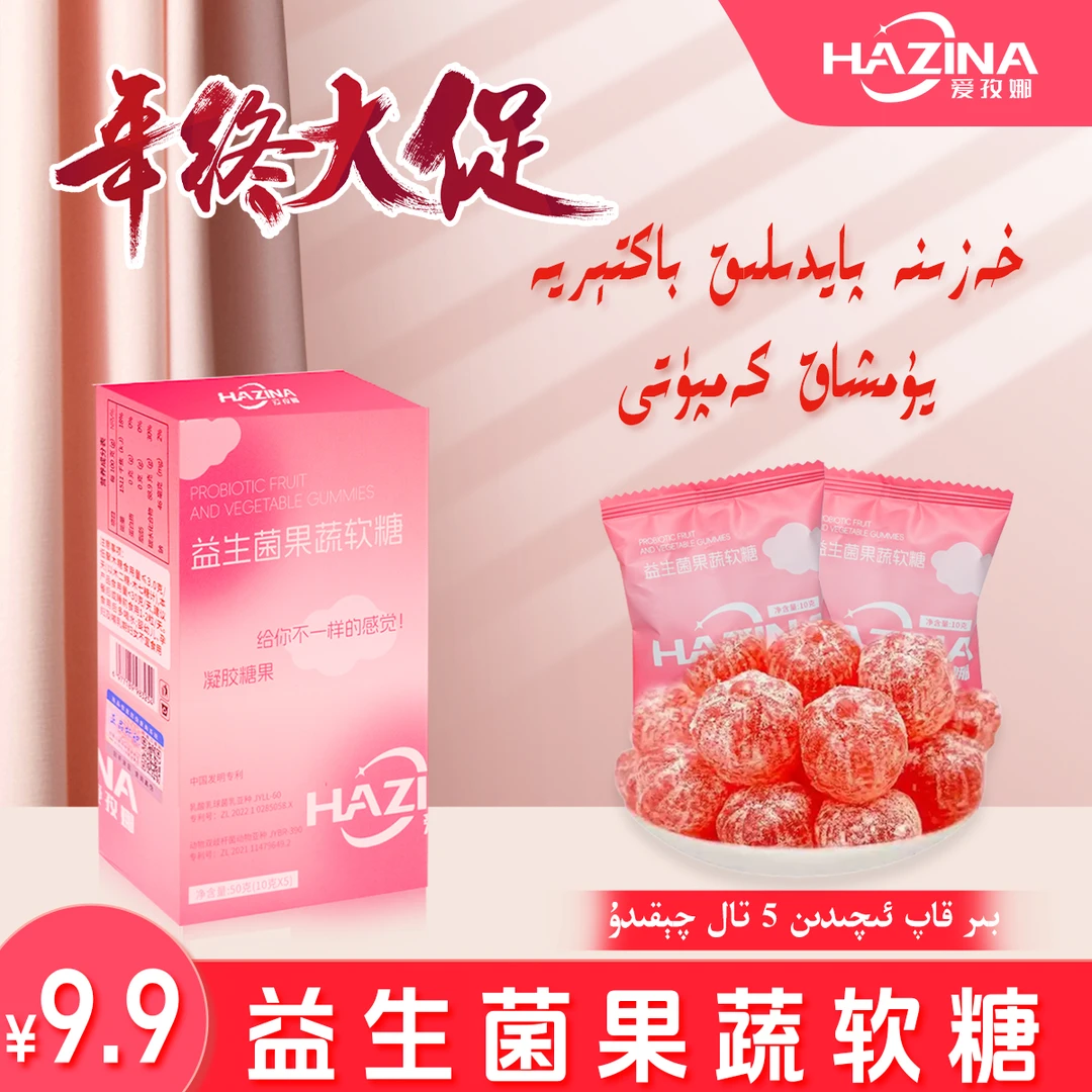 【新品出炉】爱孜娜果蔬软糖