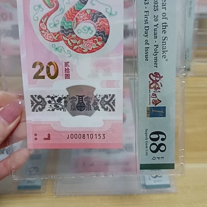 塑料蛇钞如图所示000810153