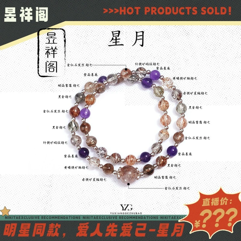 【粉丝福利专属】星月·超七水晶手串能量使用者爆财系列·多样性发一