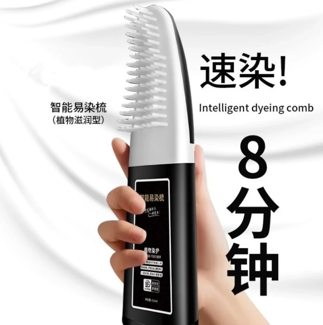 8分钟遮盖白发智能易染梳染立染发剂植物纯染膏自己染方便染发梳