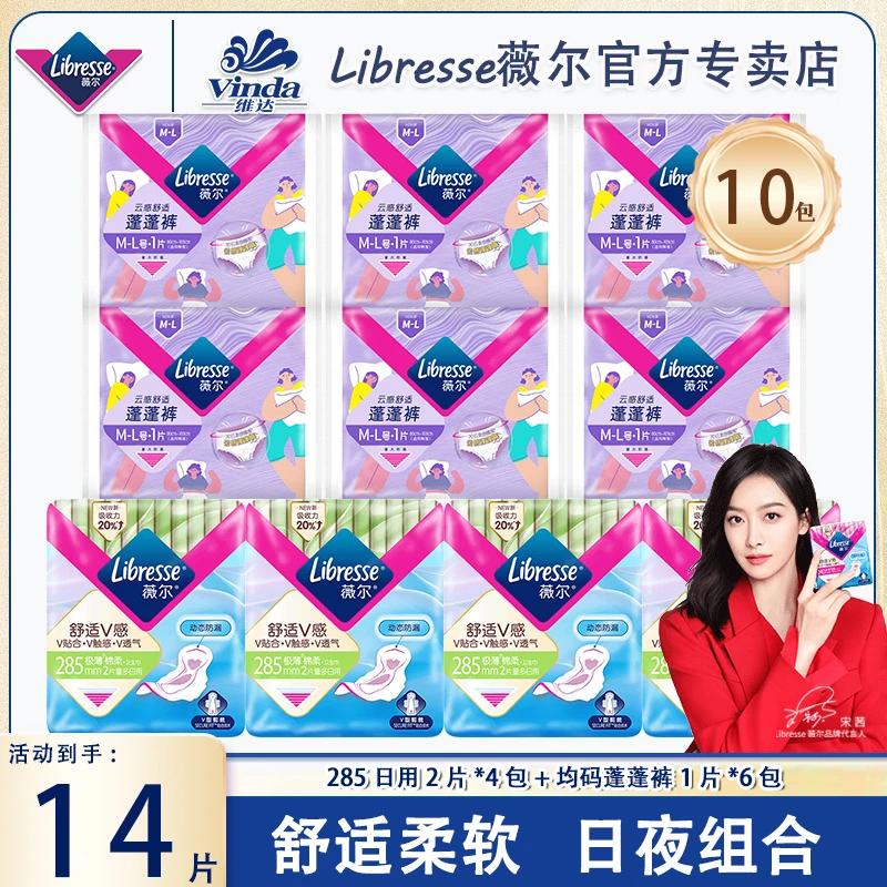 【清仓】薇尔舒适棉柔透气日夜组合防漏极薄卫生巾组合