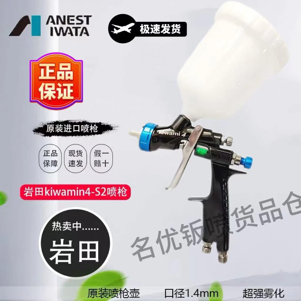 【高端玩家】岩田贝拉里亚S2高端喷漆枪 1.4口径
