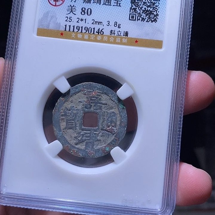 铜MQ评级封装盒子币一枚0146