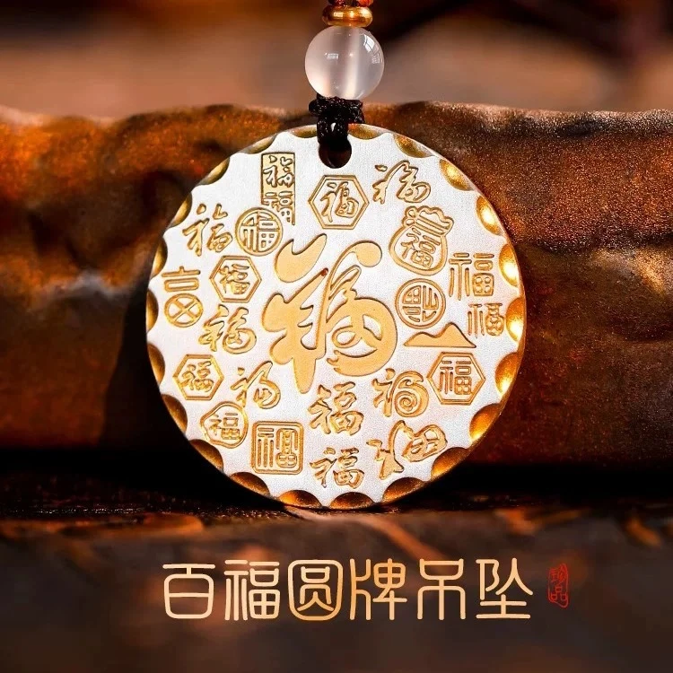 吊坠足银 描金百福平安喜乐圆牌