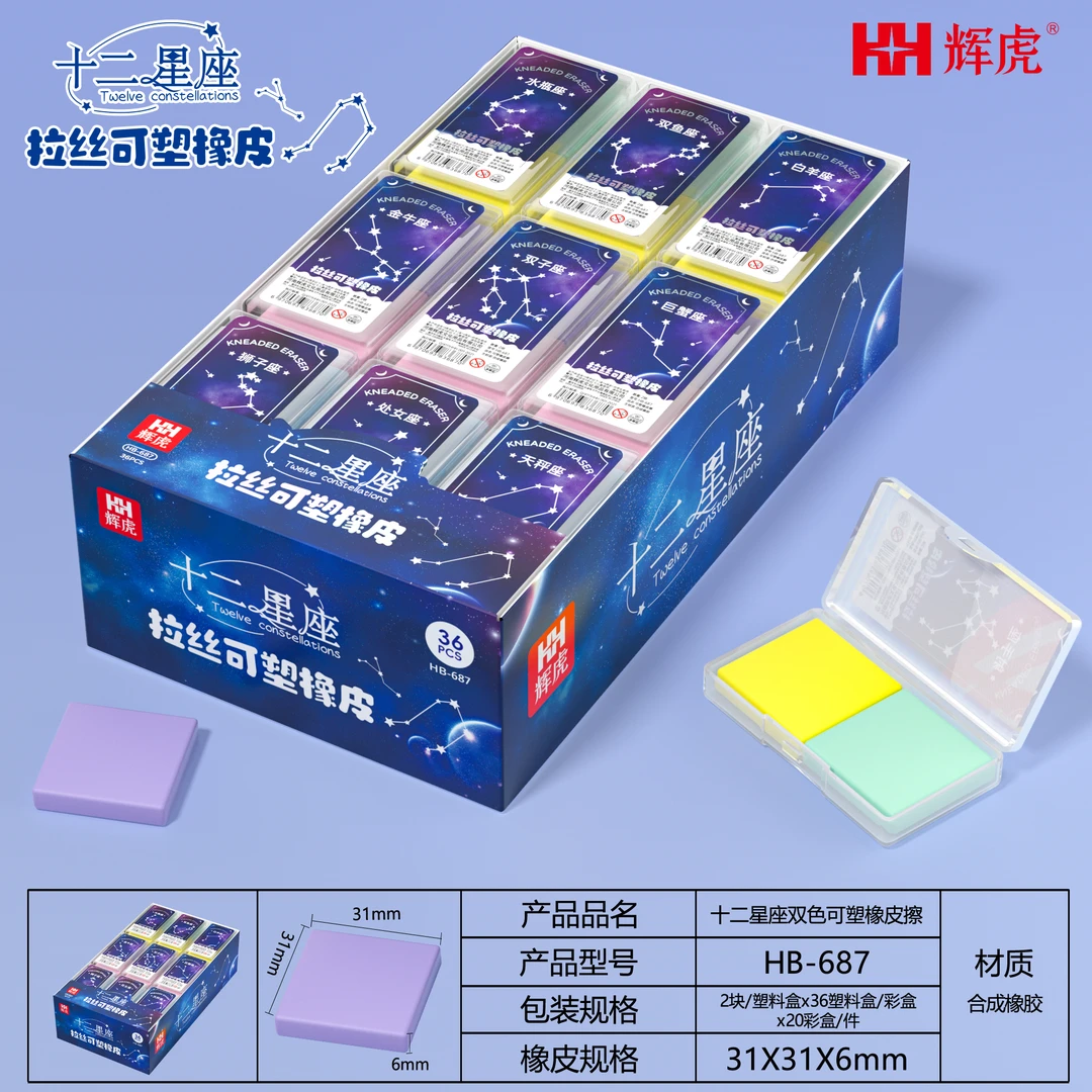 辉虎高颜值十二星座双色拉丝可塑橡皮擦卡通水果拉丝可塑橡皮擦
