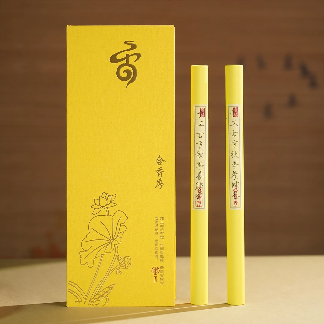 合香序手工合香古方秋季线香合香