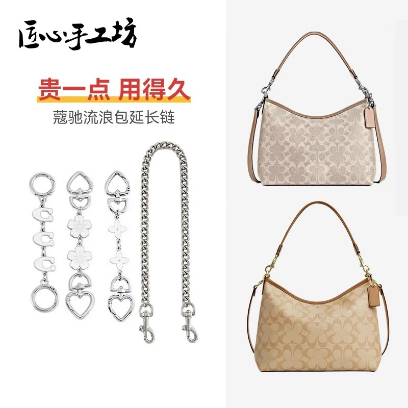 匠心手工坊包包链条适用coach蔻驰流浪包延长链加长包包链条配件