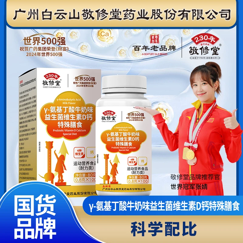 【工厂直发】青少年Y-氨基丁酸牛奶味益生菌维生素D钙每瓶100粒