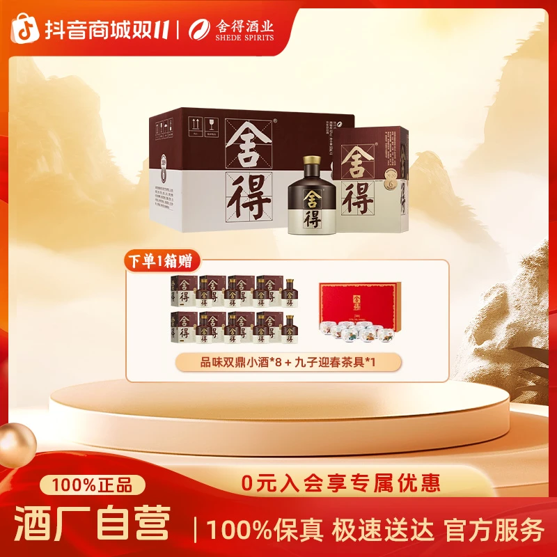 舍得品味四代【双11提前购-保2020年份原箱发货】纯粮白酒52度500ml