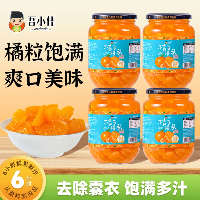 新鲜桔子橘子罐装罐头510g整箱发货零食水果罐头橘子罐装罐头婆婆