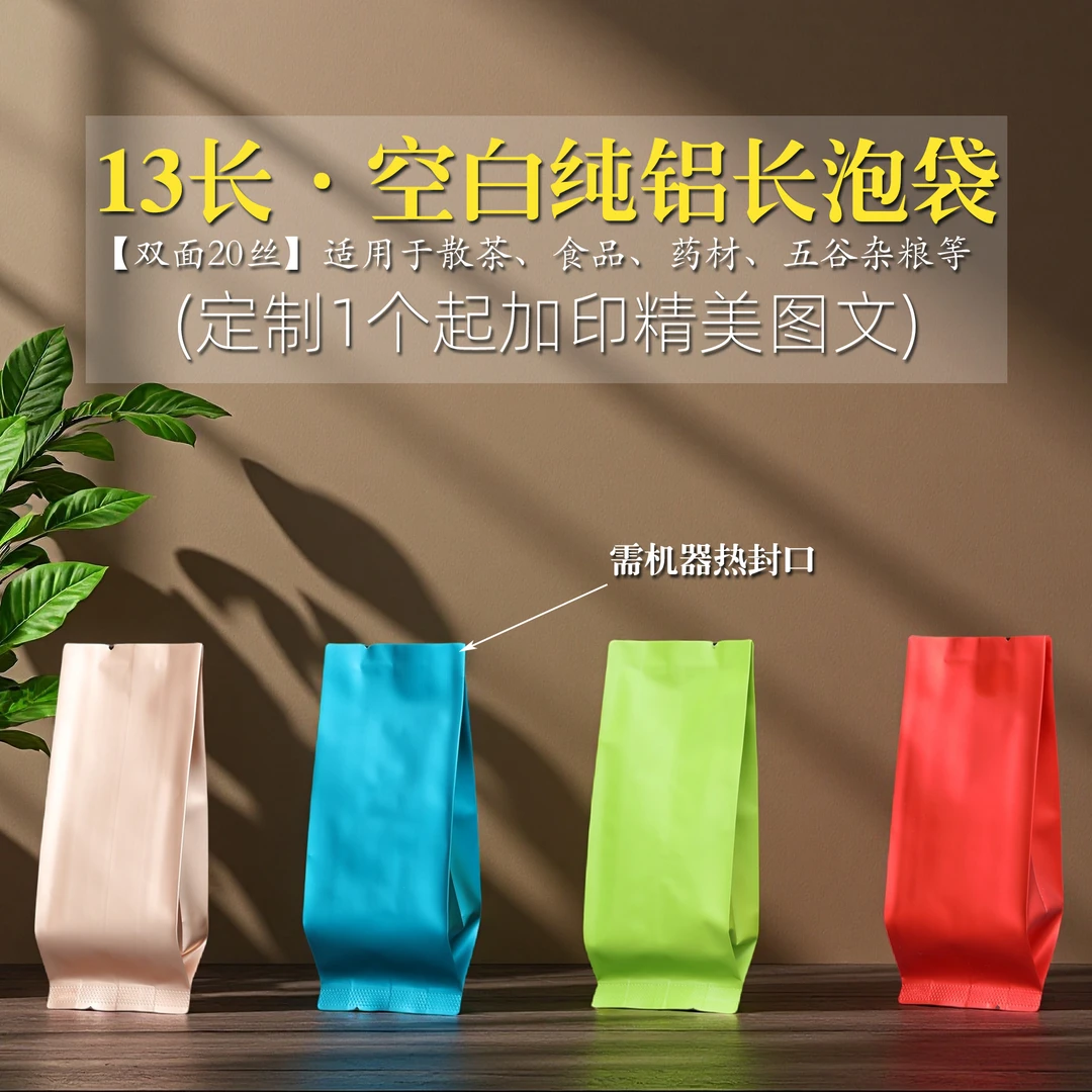 茶叶包装袋加厚纯铝小泡袋13长独立品鉴袋5-10克茶叶罐内袋十克袋