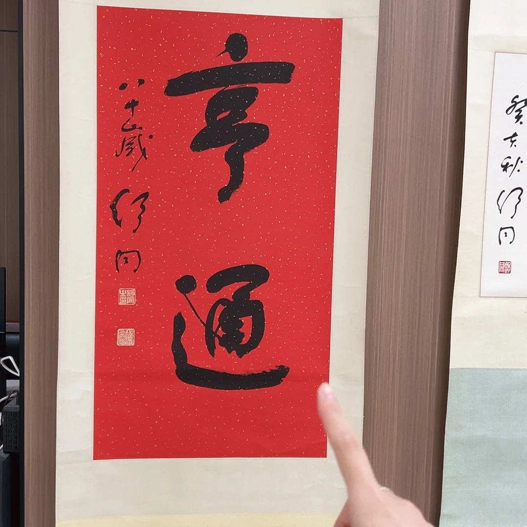 q***q书法书法精品一副