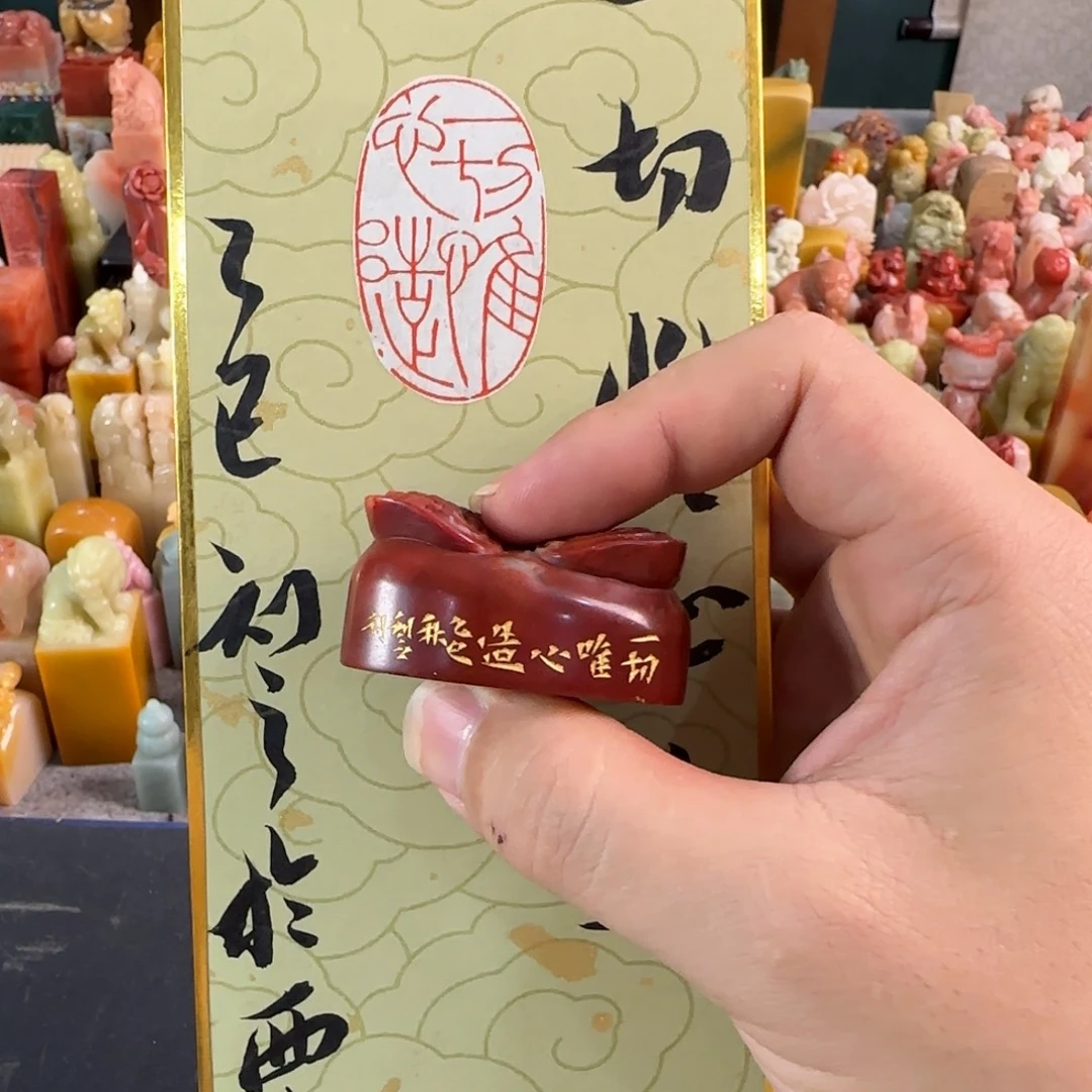 印石青田石北斋 编号编号