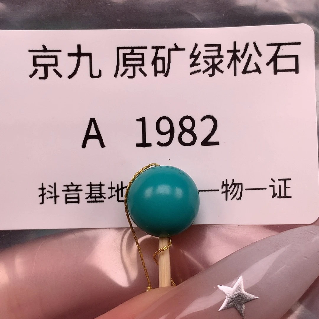 C***c绿松石未镶嵌珠宝奇石10.2