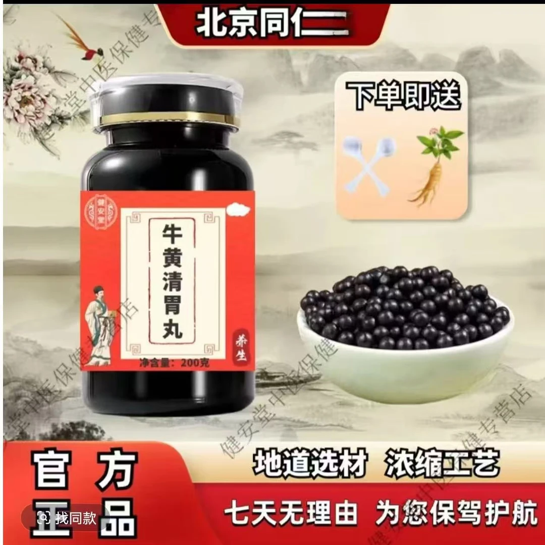正品同仁原料牛黄清胃丸 古法制作传统工艺    倪师推荐 正品