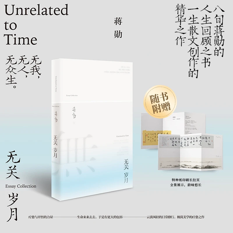 无关岁月 书籍 正版图书推荐 江苏凤凰文艺出版社