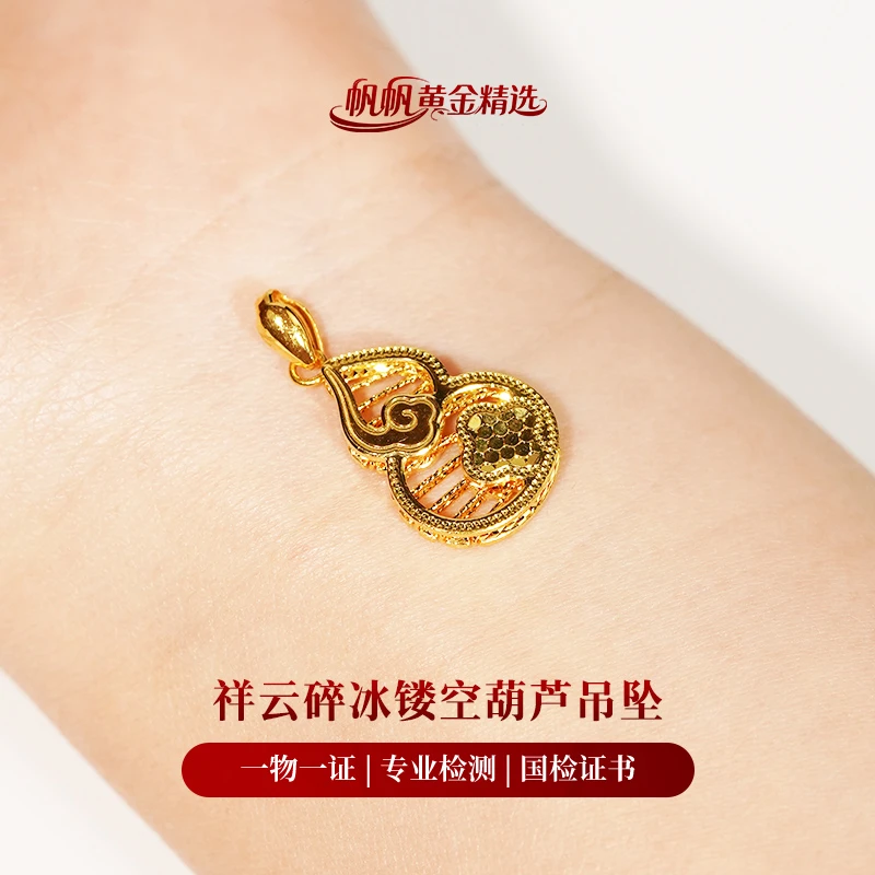 【金项链吊坠】祥云碎冰镂空葫芦吊坠5G足金999零附加精致送女友