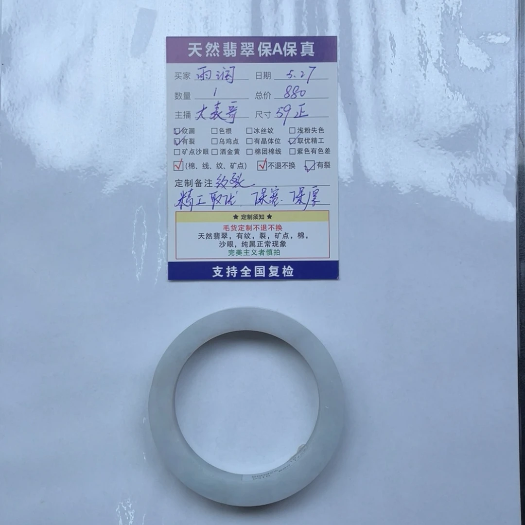 【闪购商品】定制翡翠59正圈未镶嵌雨**花手镯