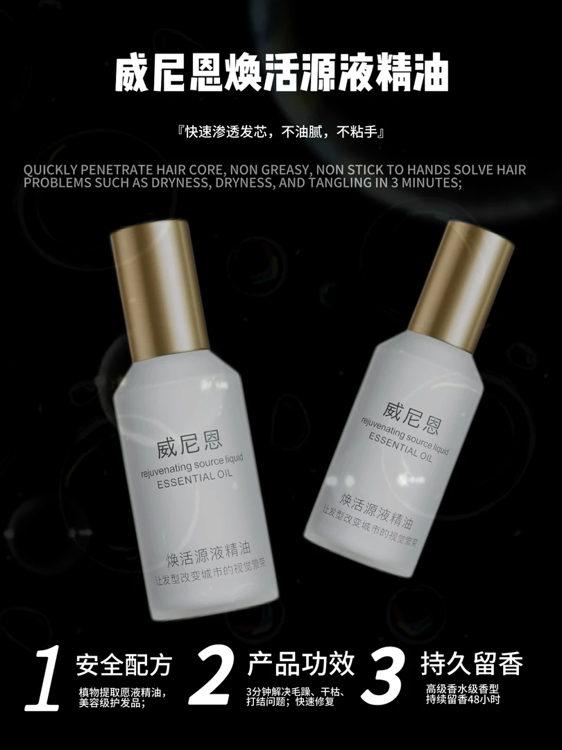 威尼恩（实体店同款）威尼恩焕活源液精油2瓶装