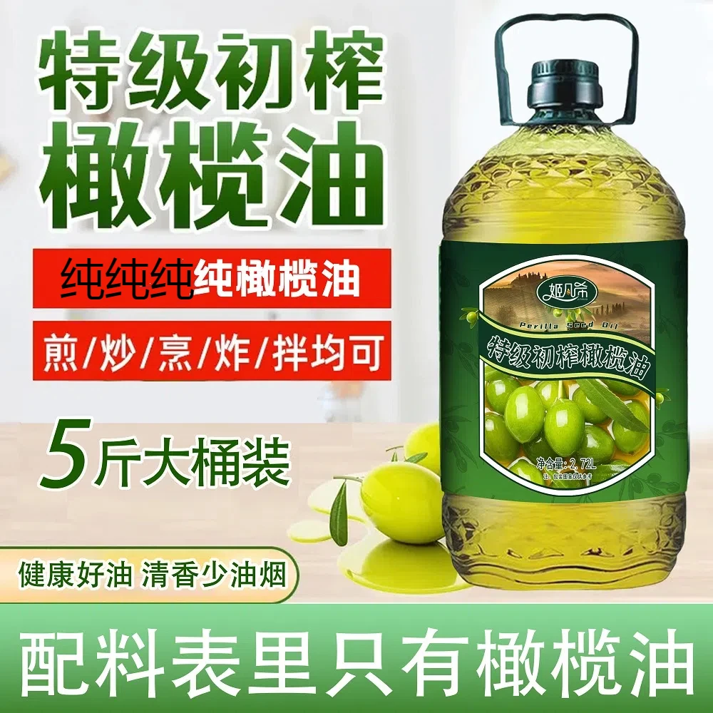 【纯橄榄油】特级初榨橄榄油2.72L初榨橄榄油新鲜橄榄油家庭装好油