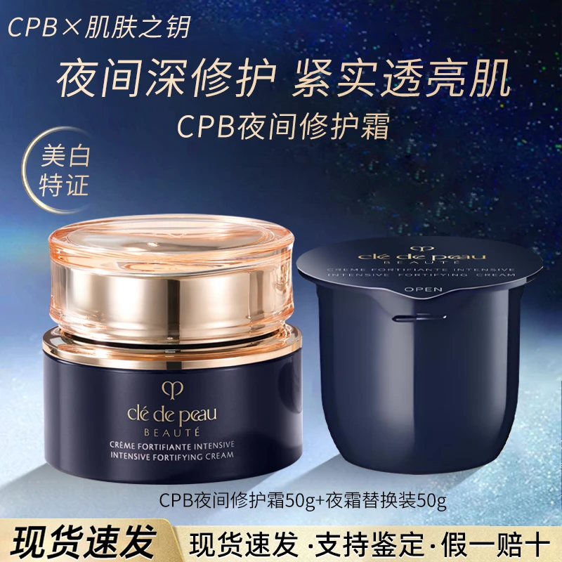 CPB肌肤之钥光采赋活夜间防护霜50g美白淡斑抗皱紧致修护护肤品