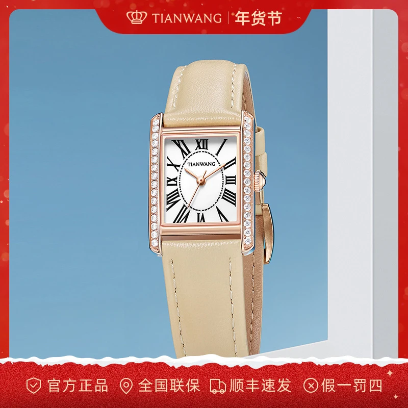 天王表时尚石英表轻奢百搭女士小方表米色表带送女友31394