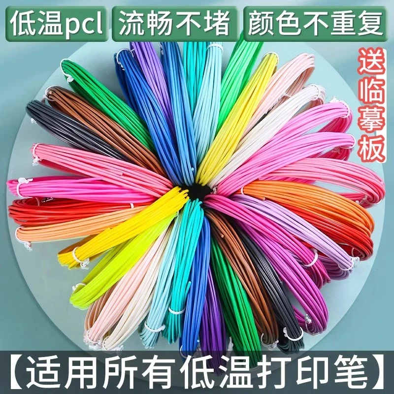 得力3d打印笔耗材低温PCL儿童绘画笔三d立体画笔用材料1.75笔芯线
